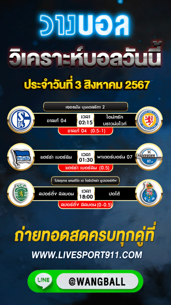 วิเคราะห์บอลวันนี้-03-08-67