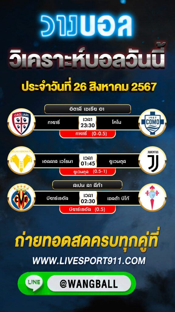 วิเคราะห์บอล 26-08-67