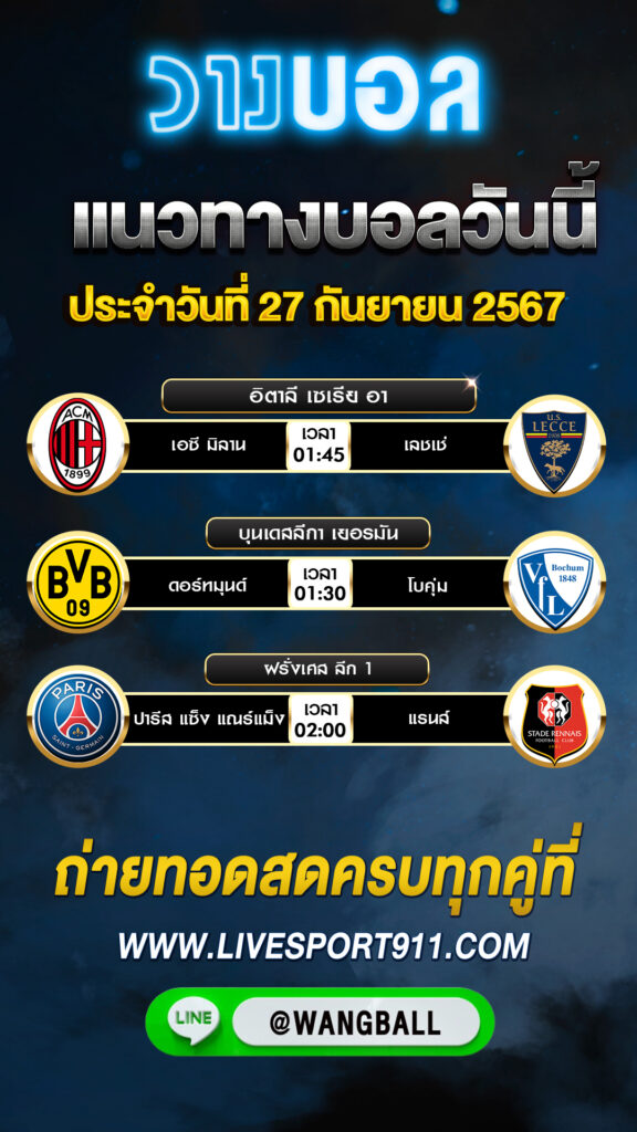 วิเคราะห์บอลวันนี้ 27-09-67