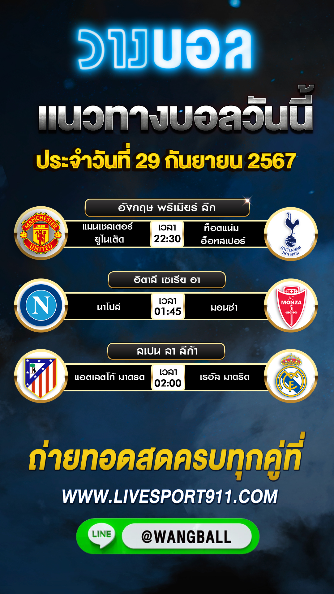 วิเคราะห์บอลวันนี้ 29-09-67