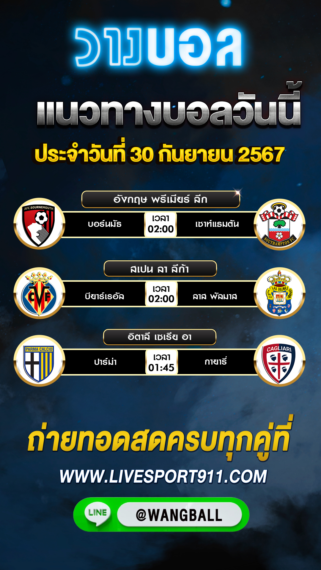 วิเคราะห์บอลวันนี้ 30-09-67