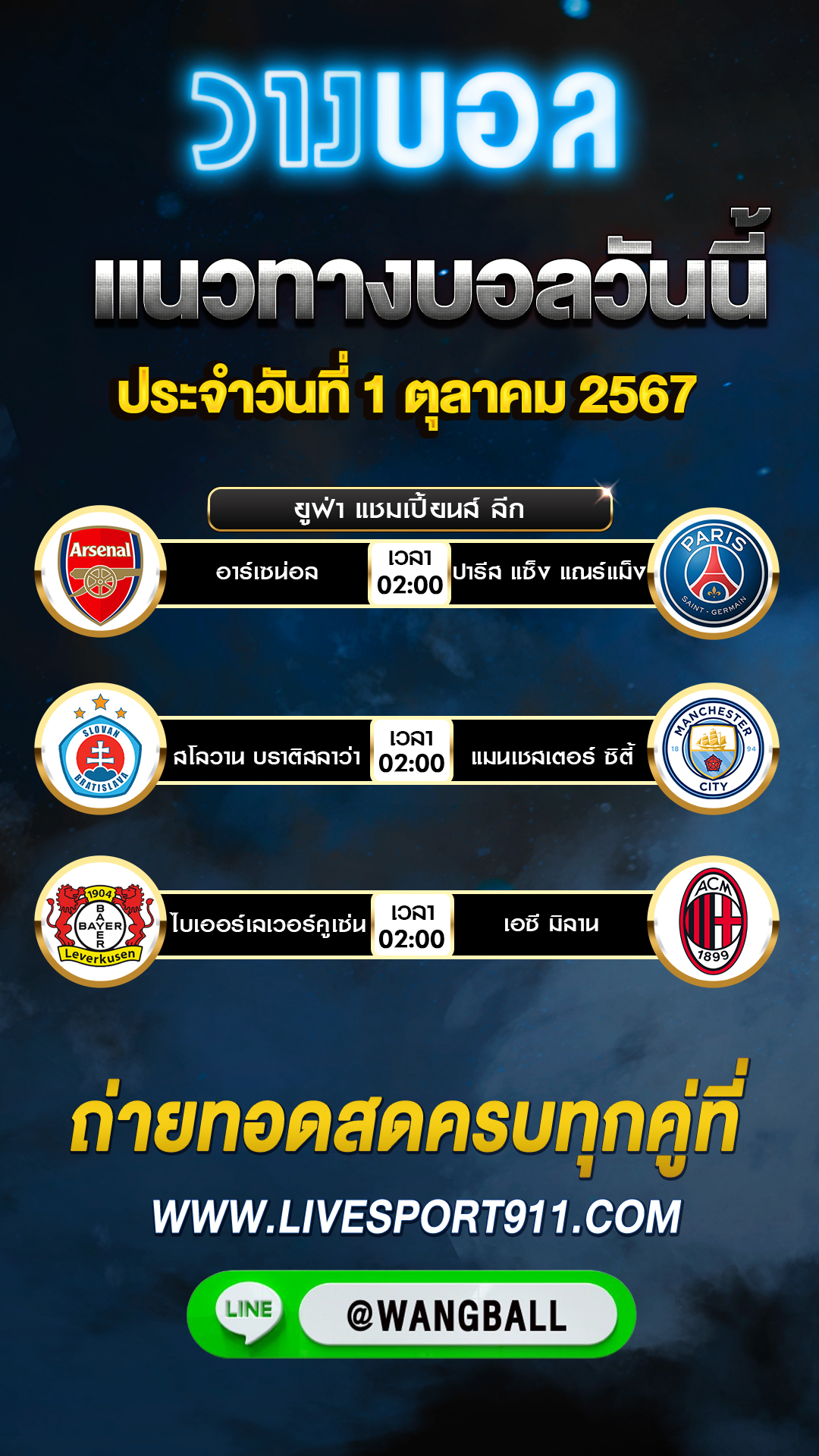 วิเคราะห์บอลวันนี้ 01-10-67