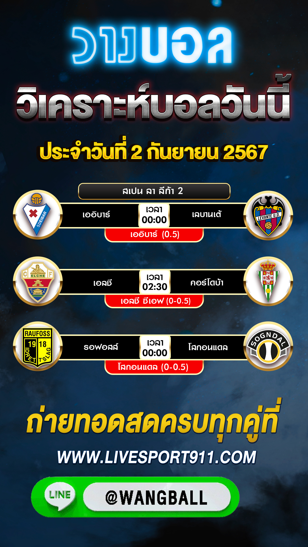 วิเคราะห์บอล 02-09-67