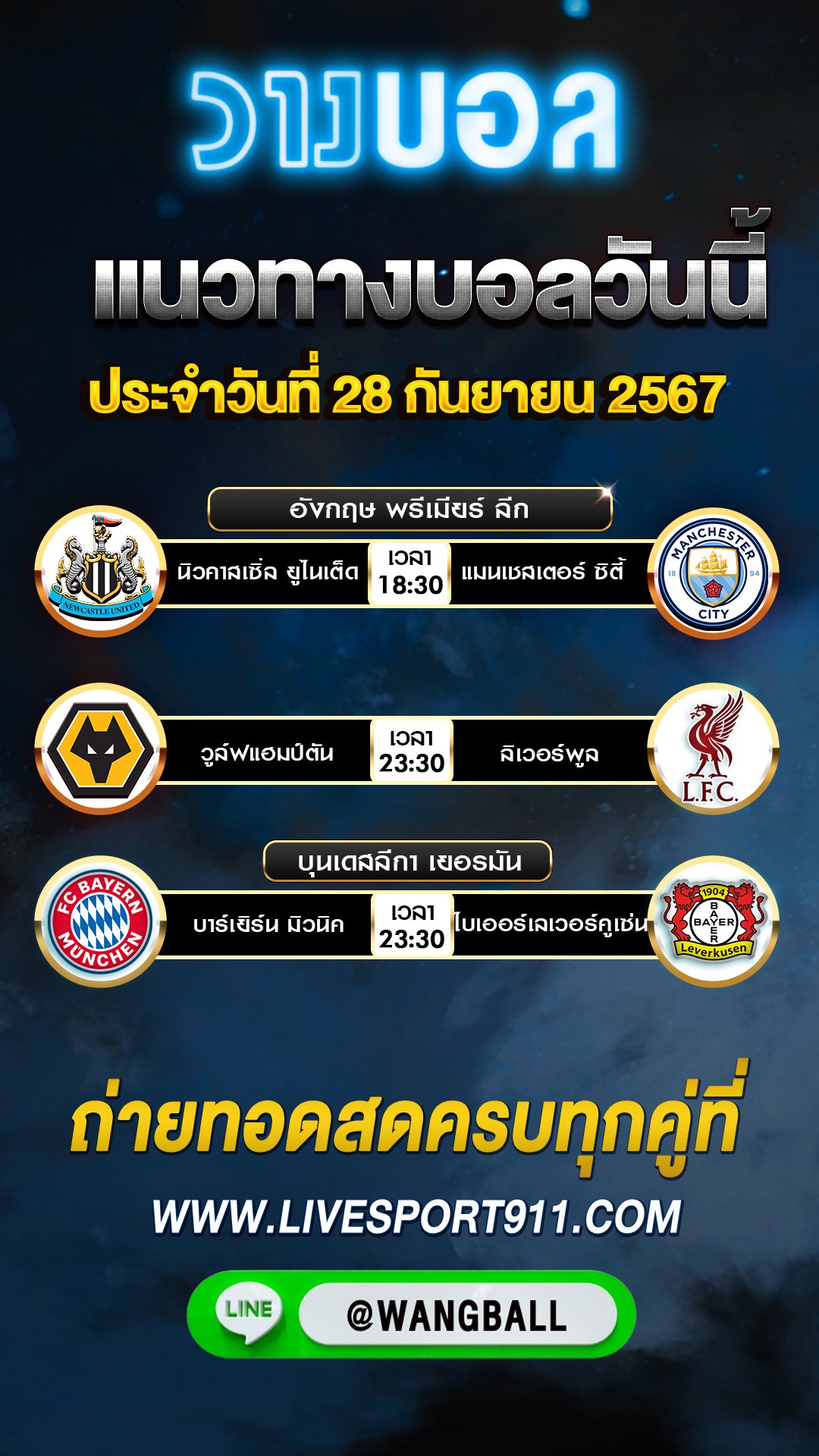 วิเคราะห์บอลวันนี้ 28-09-67