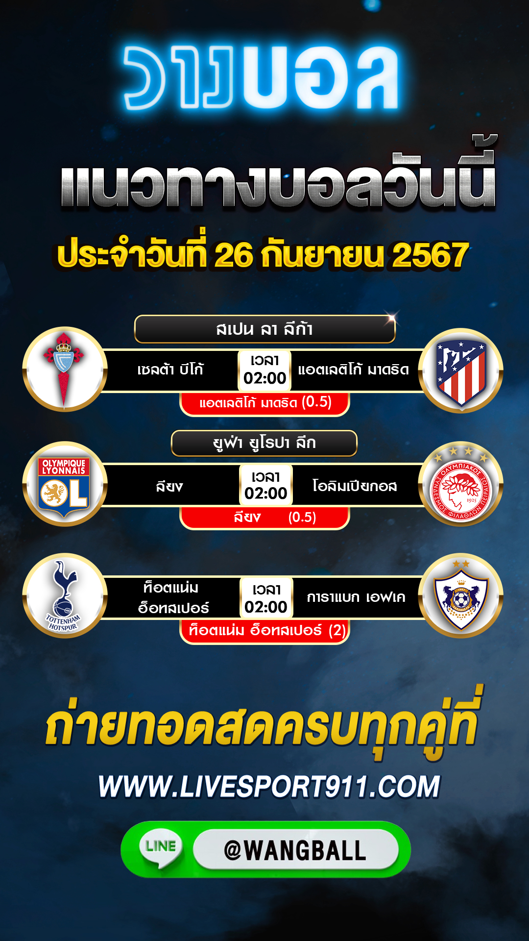 วิเคราะห์บอลวันนี้ 26-09-67