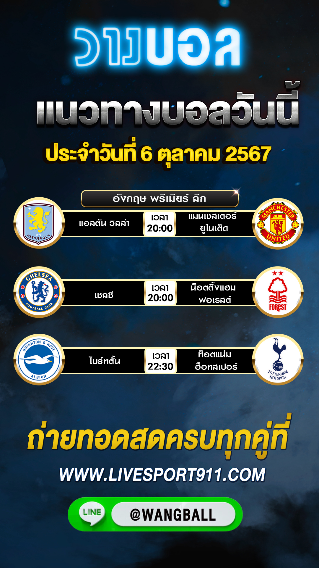 วิเคราะห์บอลวันนี้ 06-10-67