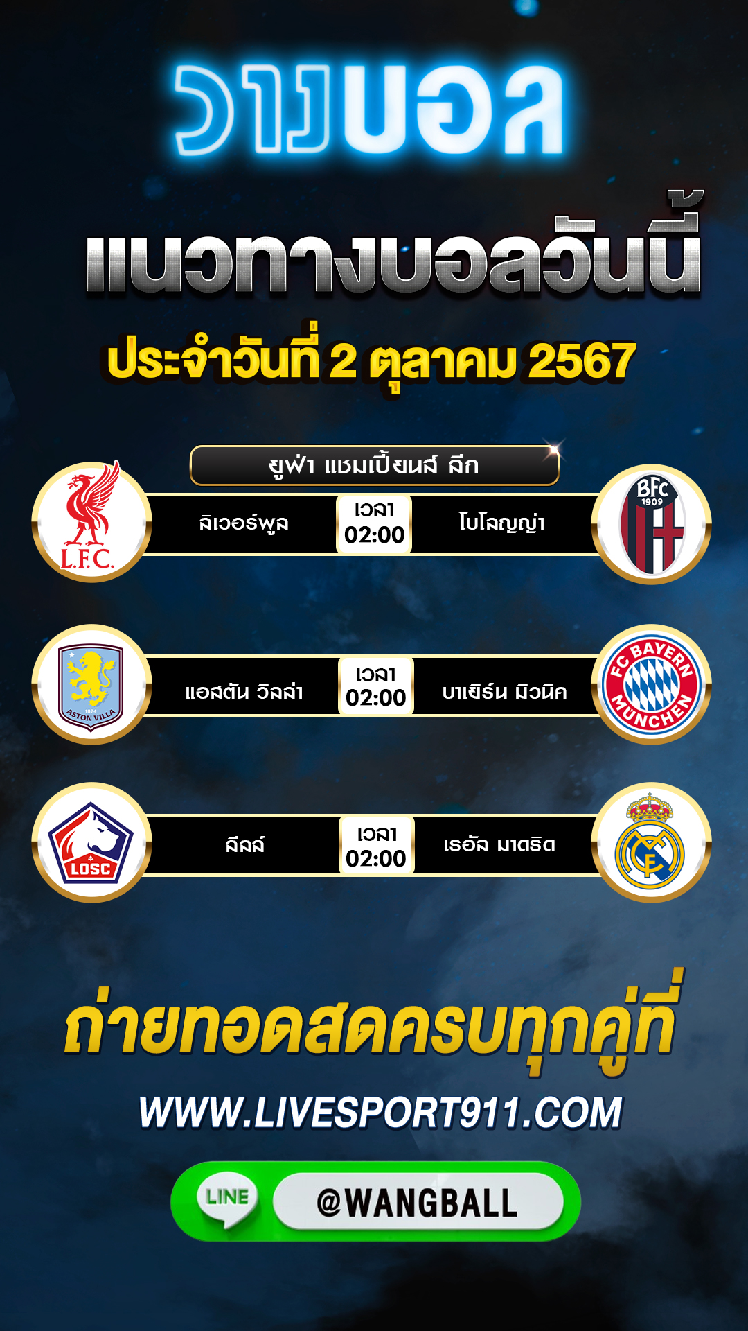 วิเคราะห์บอลวันนี้ 02-10-67