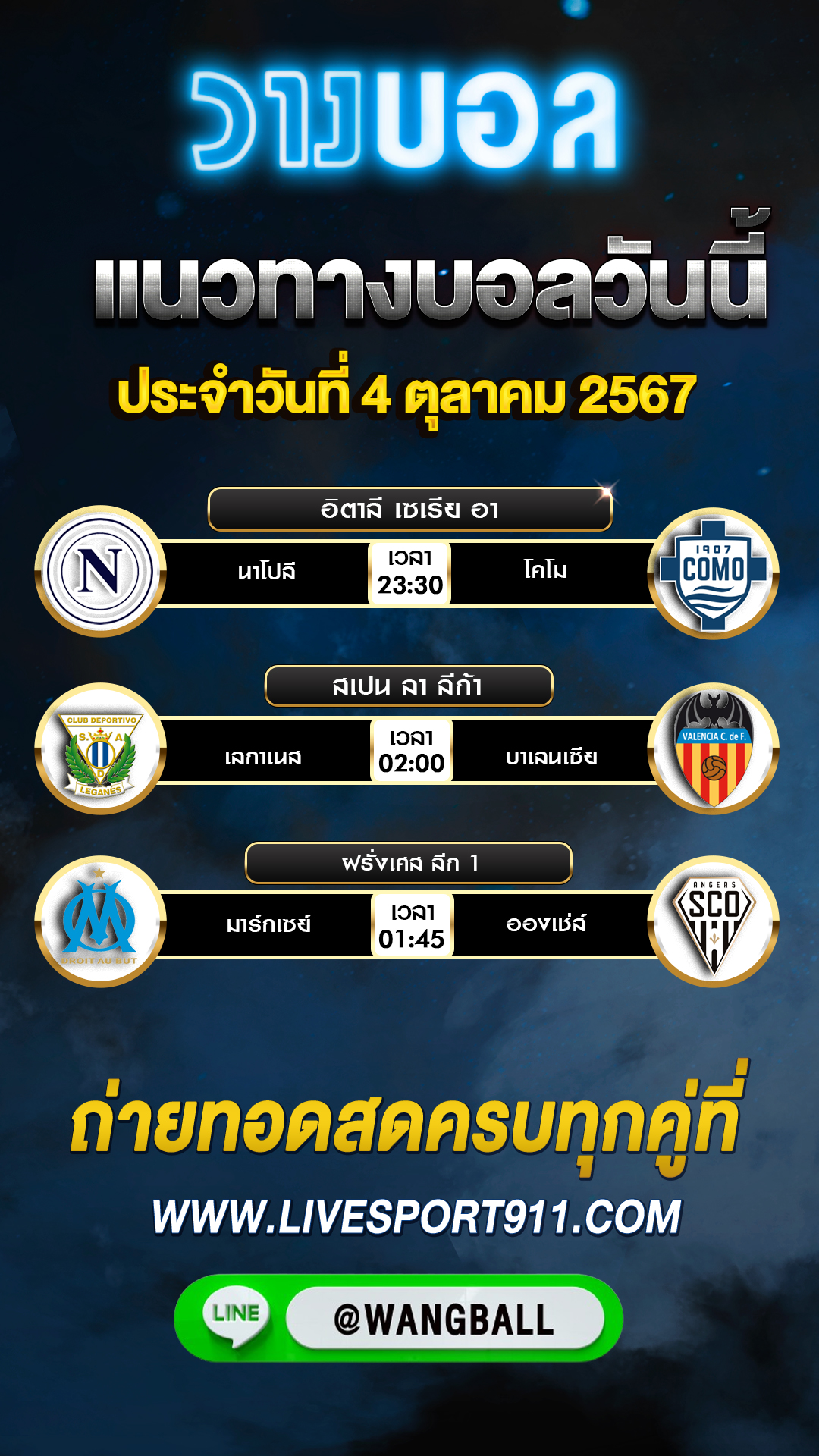 วิเคราะห์บอลวันนี้ 04-10-67