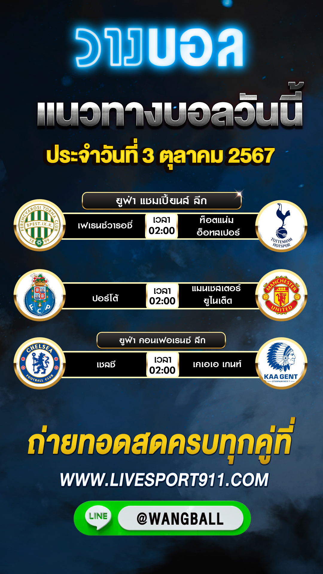 วิเคราะห์บอลวันนี้ 03-10-67